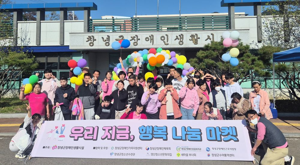 창녕군장애인생활시설, 지역주민과 함께하는 나눔행사