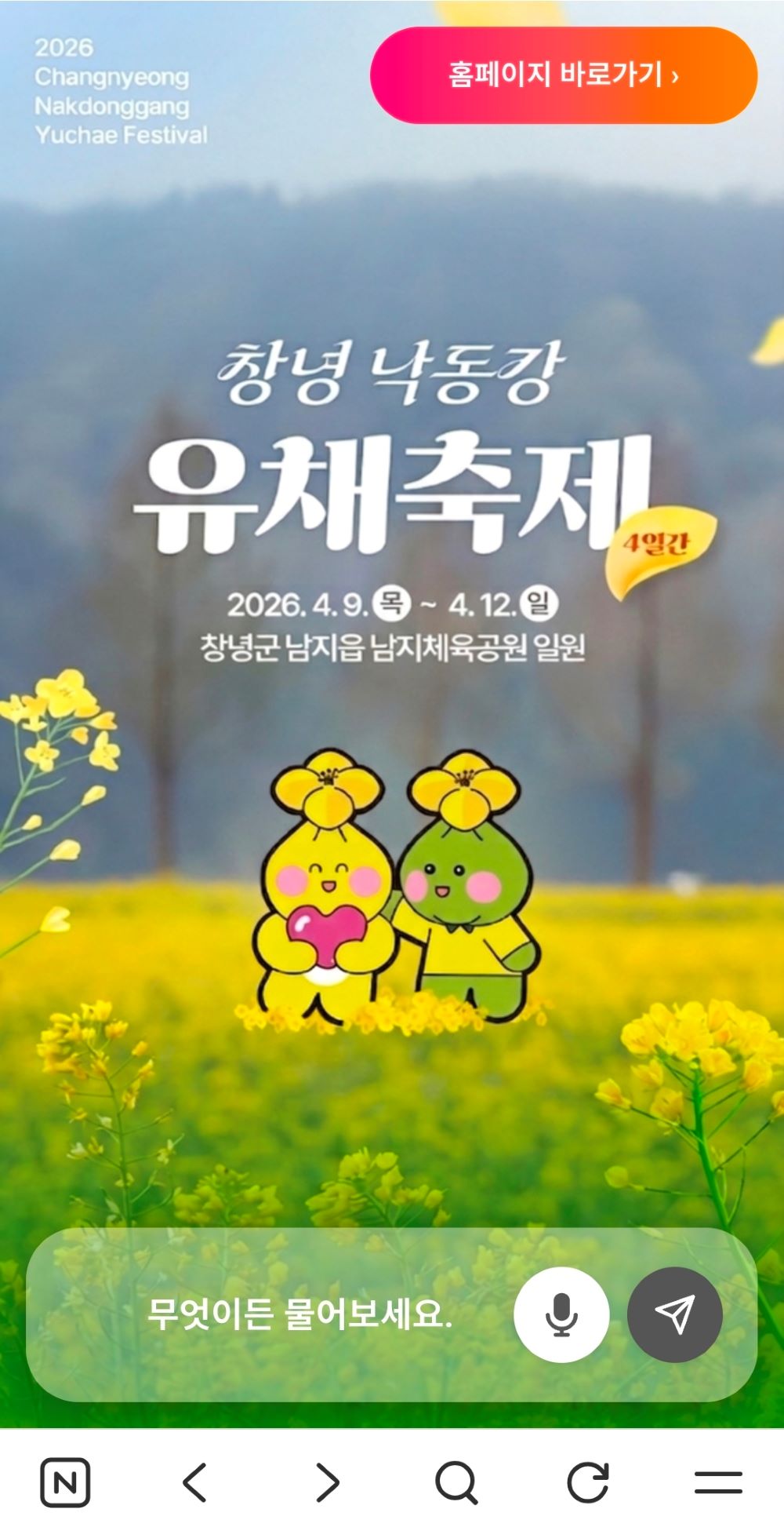 창녕낙동강유채축제, 인공지능(AI) 안내 서비스 첫 도입