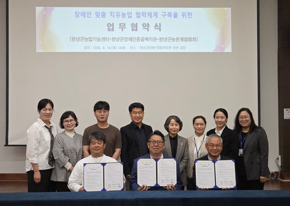 창녕군, 치유농업 활성화를 위한 3자 업무협약 체결