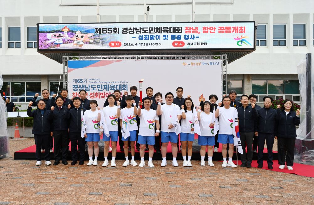 창녕군, 도민체전 '화합의 불꽃'과 함께 축제 서막 열어