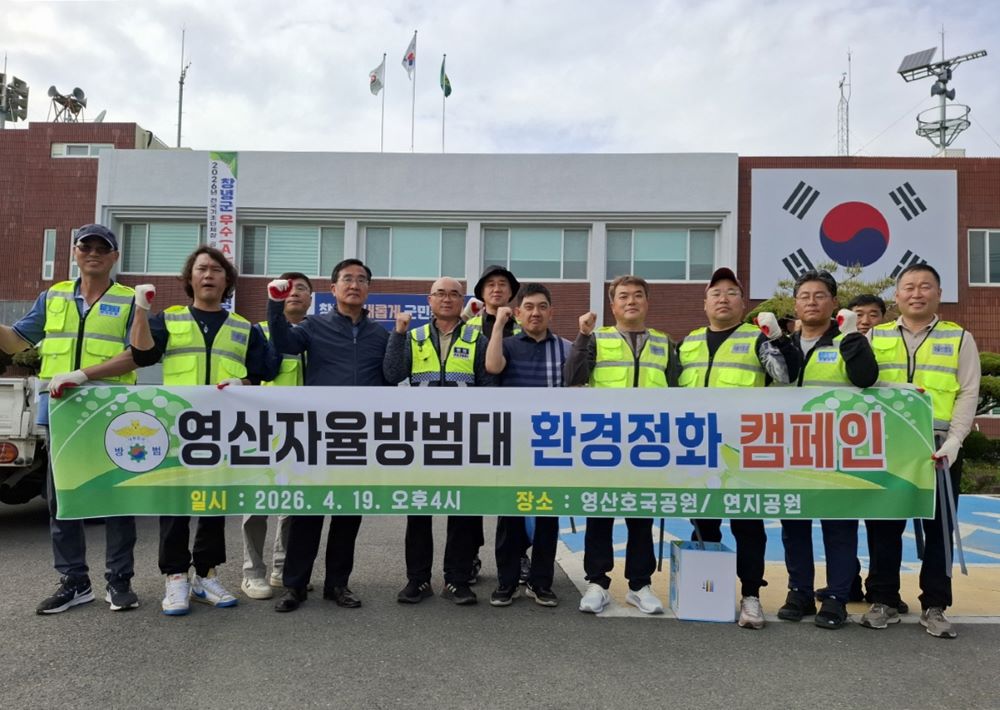 영산면, 자율방범대와 함께 청정영산 환경정화 활동 펼쳐
