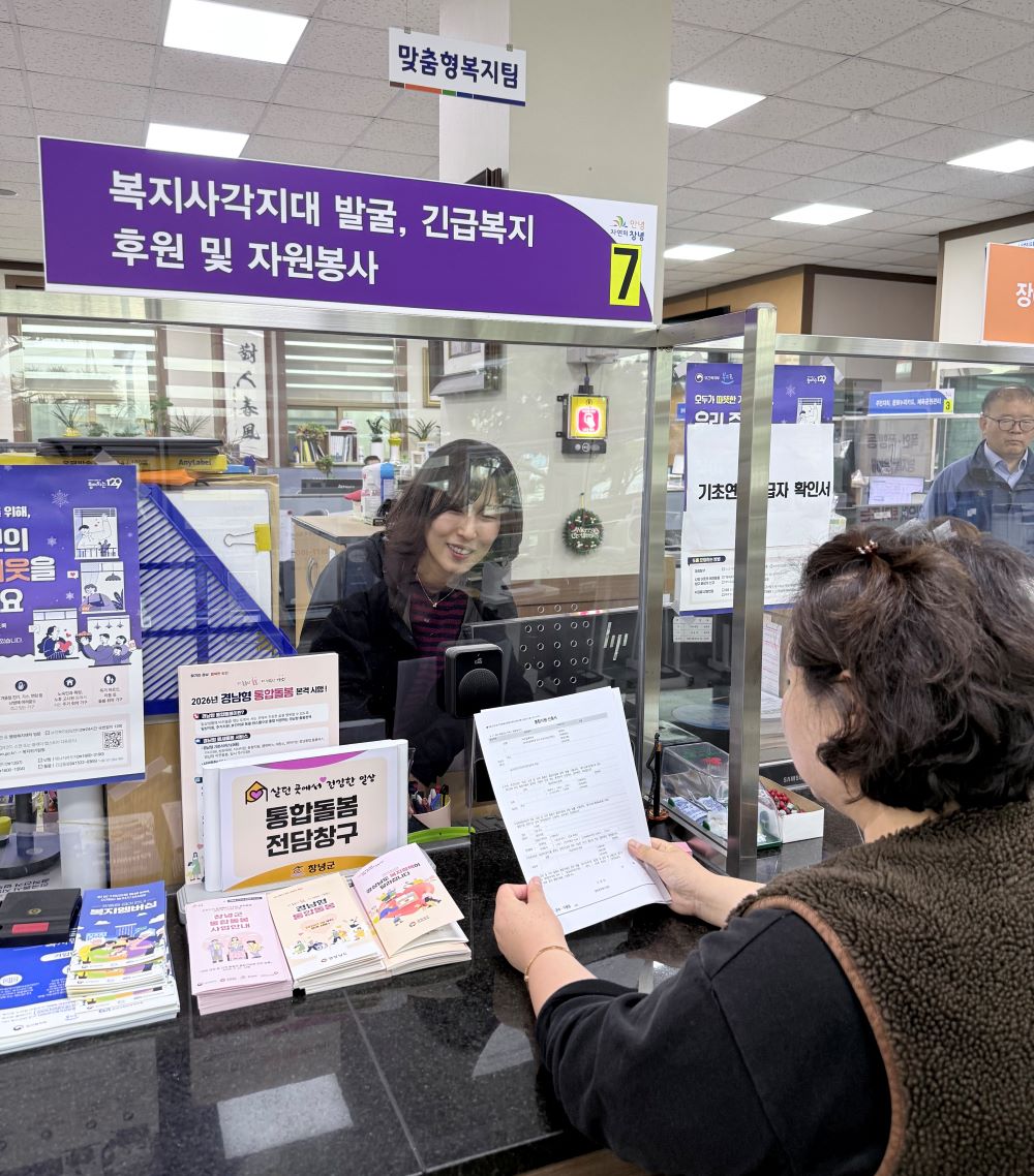 창녕군 통합통봄 창구 이원화 운영으로 이용 편의 높여