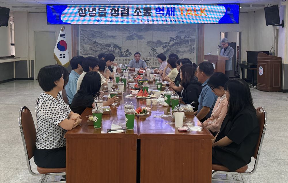 창녕읍, 청렴 공감 소통 프로그램 ‘청렴 억새톡 (TALK)’ 운영