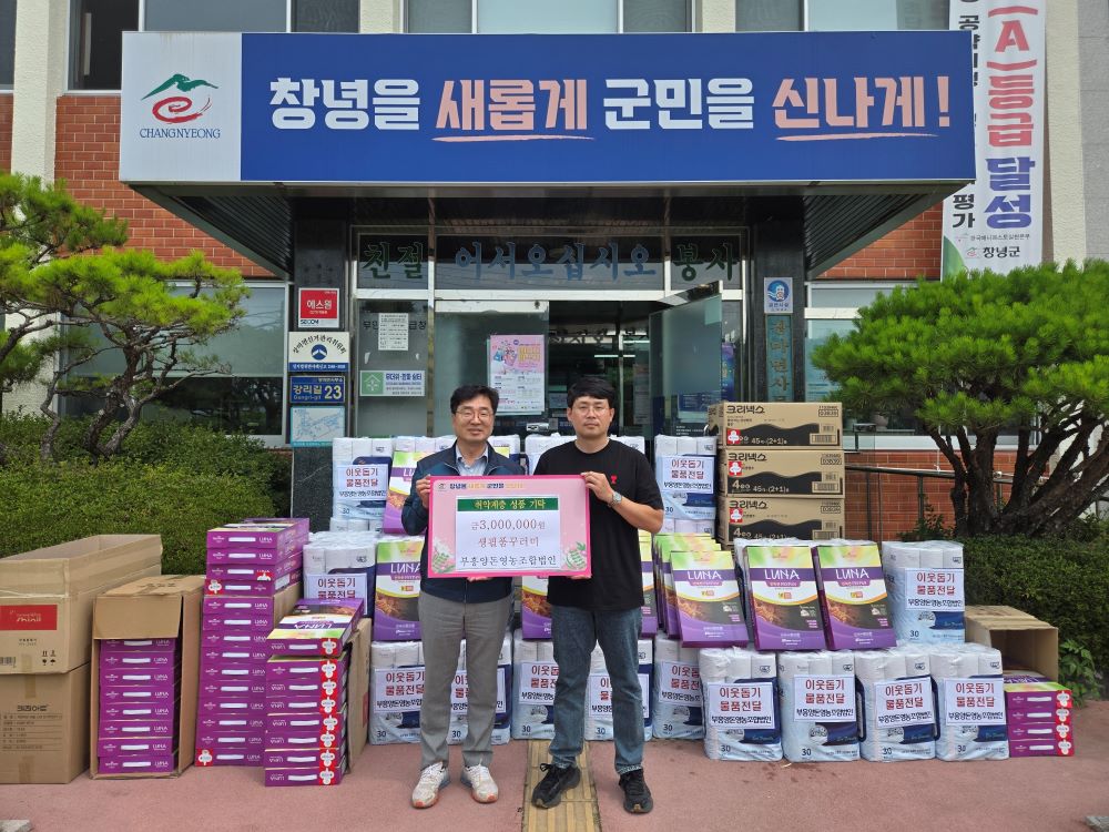부흥양돈, 어려운 이웃 위해 생활용품 3종 세트 기탁하며 나눔 실천