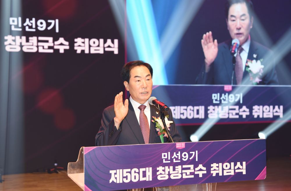성낙인 제56대 창녕군수, 군민과 함께 민선 9기 힘차게 출발