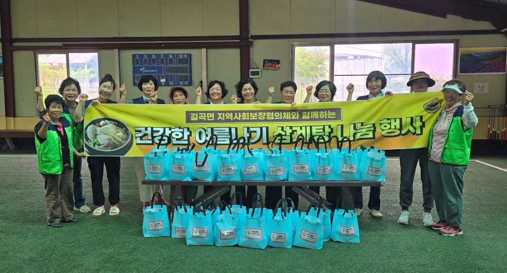 창녕군 길곡면지사협, 건강한 여름나기 삼계탕 나눔 행사 개최