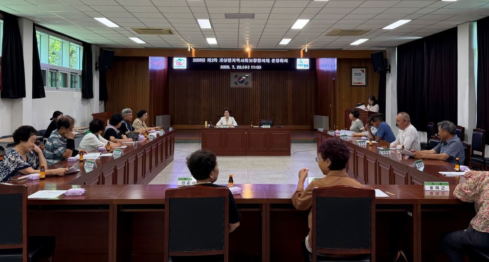 계성면 지역사회보장협의체, 2026년 제2차 운영회의 개최