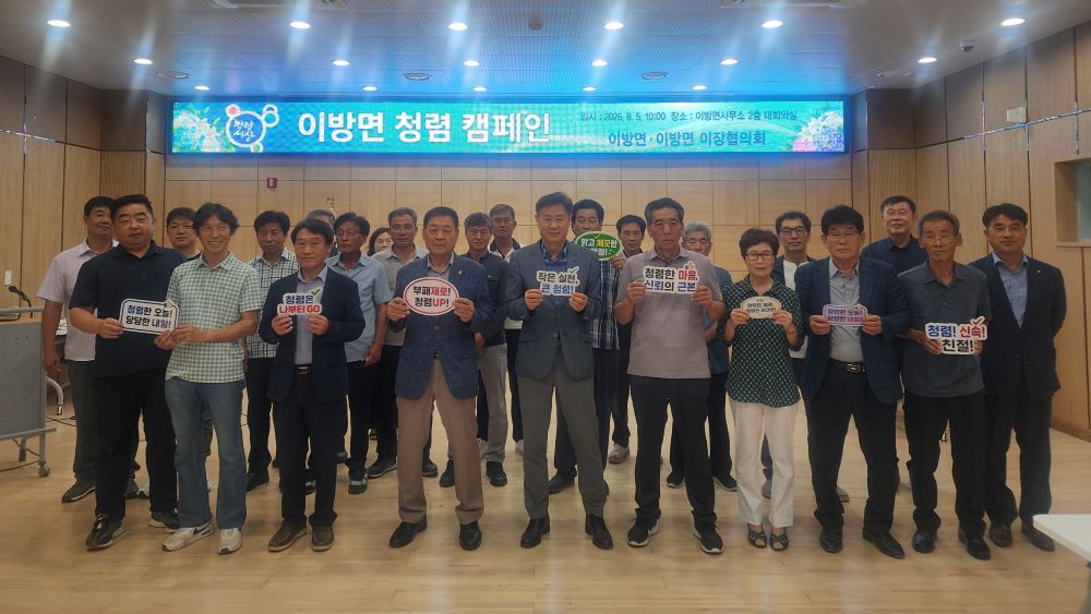 창녕군 이방면, ‘청렴’을 담은 이장회의로 청렴 문화 확산