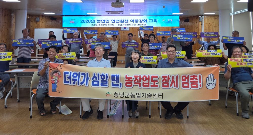창녕군, 농업인 안전실천 역량강화 교육 실시