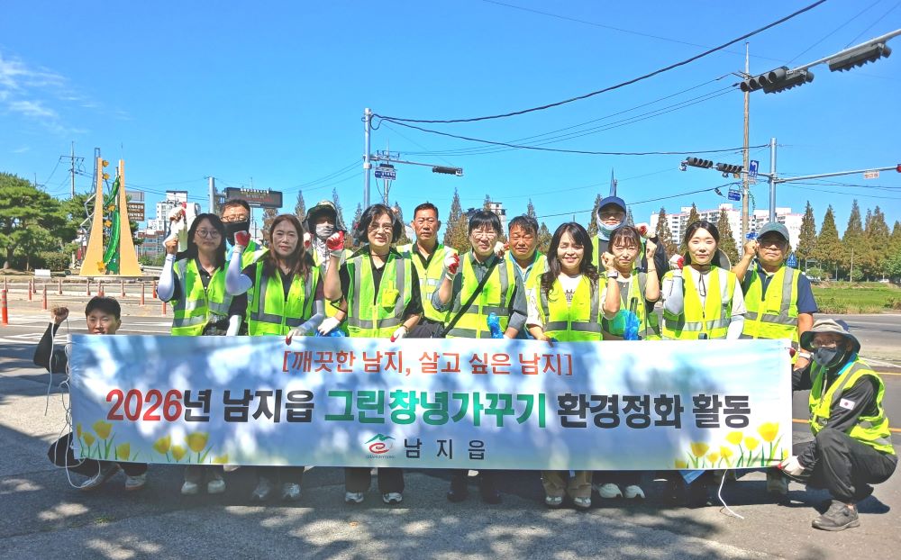 남지읍, 여름 휴가철 맞아 국토대청결 활동 실시