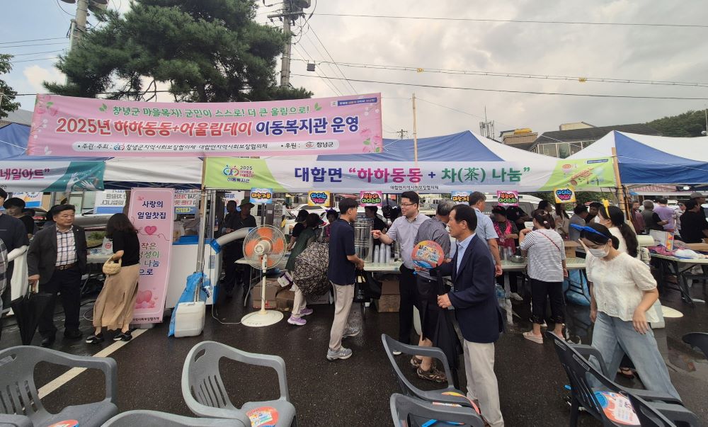 대합면 지사협, 하하동동+어울림데이 이동복지관 운영