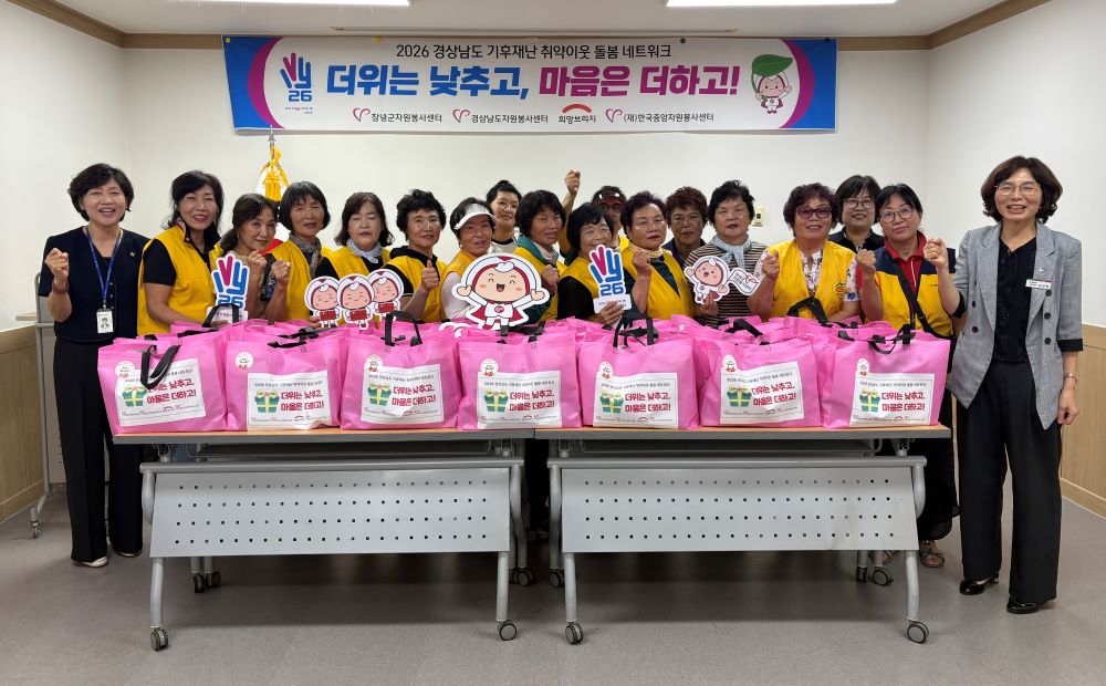 창녕군자원봉사센터, 기후재난 취약이웃 돌봄 네트워크 사업 추진