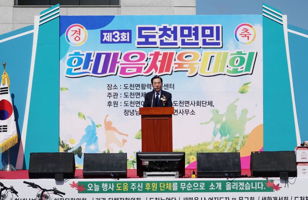 창녕군 도천면, 제3회 도천면민 체육대회 및 가족사랑 건강걷기 대회 개최