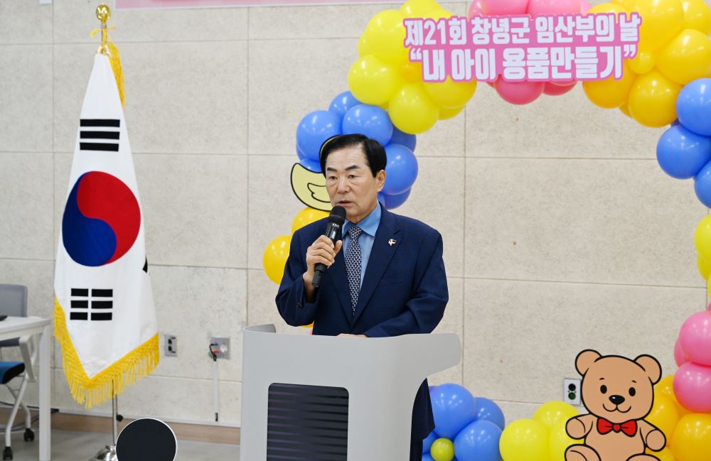 창녕군, 제21회 임산부의 날 기념행사 성황리에 개최
