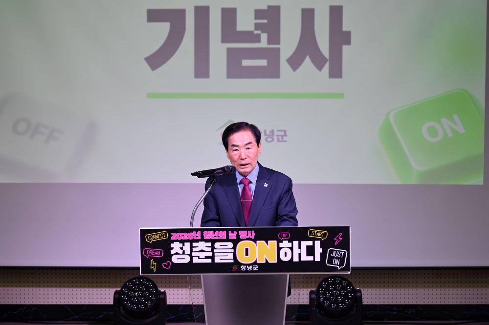 창녕군, ‘2026년 청년의 날’ 기념행사 성황리에 마쳐