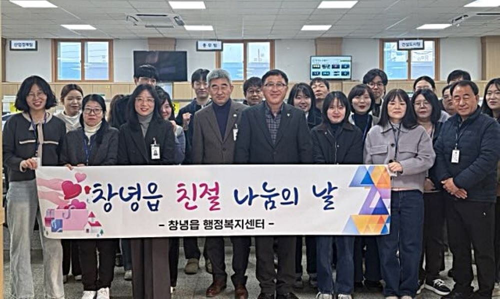 창녕읍,“친절 나눔의 날”운영으로 친절 에너지 UP