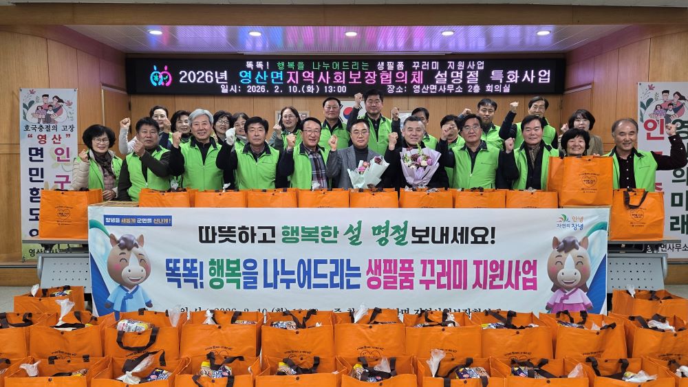 창녕군 영산면지사협, 설 명절 특화사업 추진