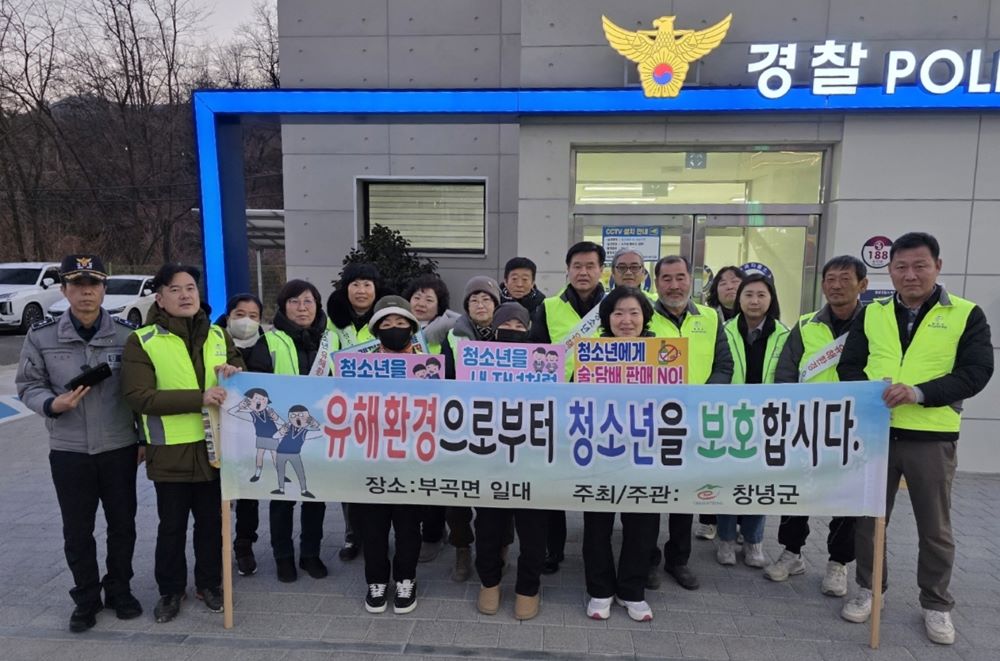 부곡면, 겨울방학 맞이 청소년 유해환경 점검·단속 실시