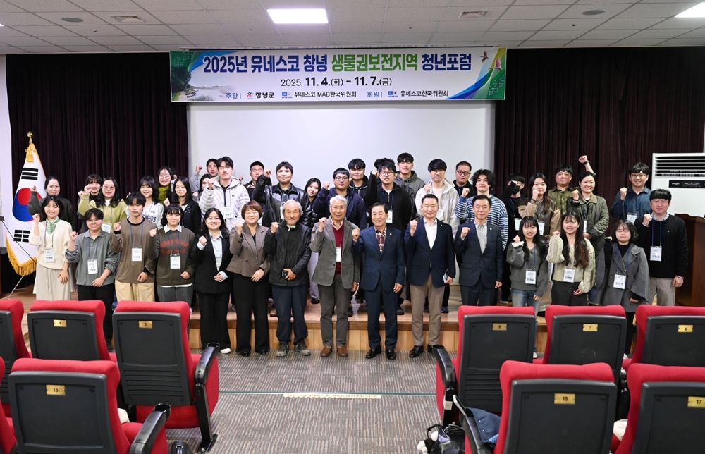 창녕군, 유네스코 창녕 생물권보전지역 청년포럼 개막