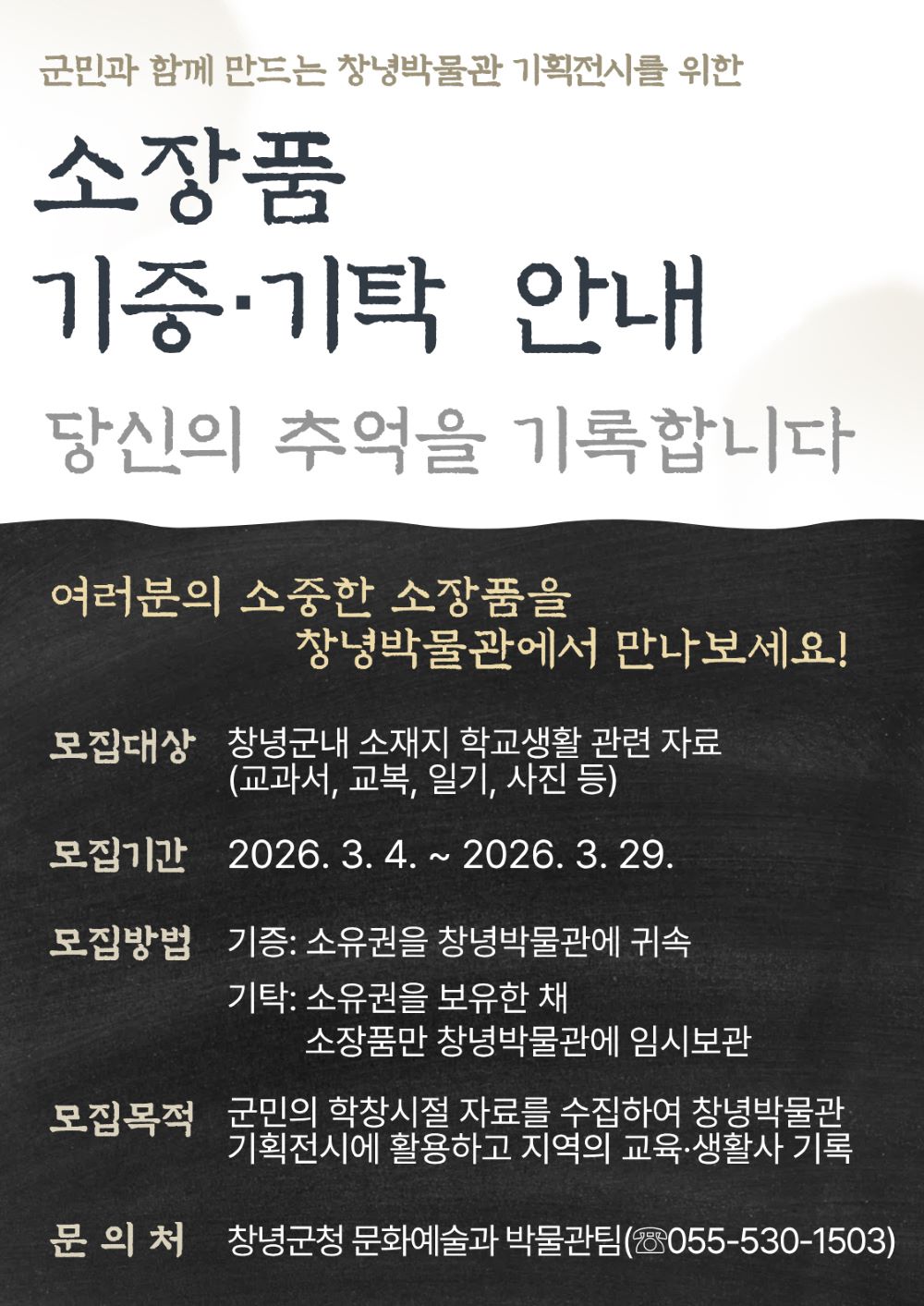 창녕박물관에서 당신의 추억을 기록해보세요