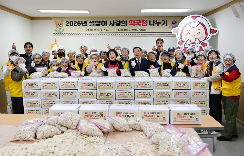 창녕군자원봉사협의회, 설맞이 떡국점 나누기 행사 실시