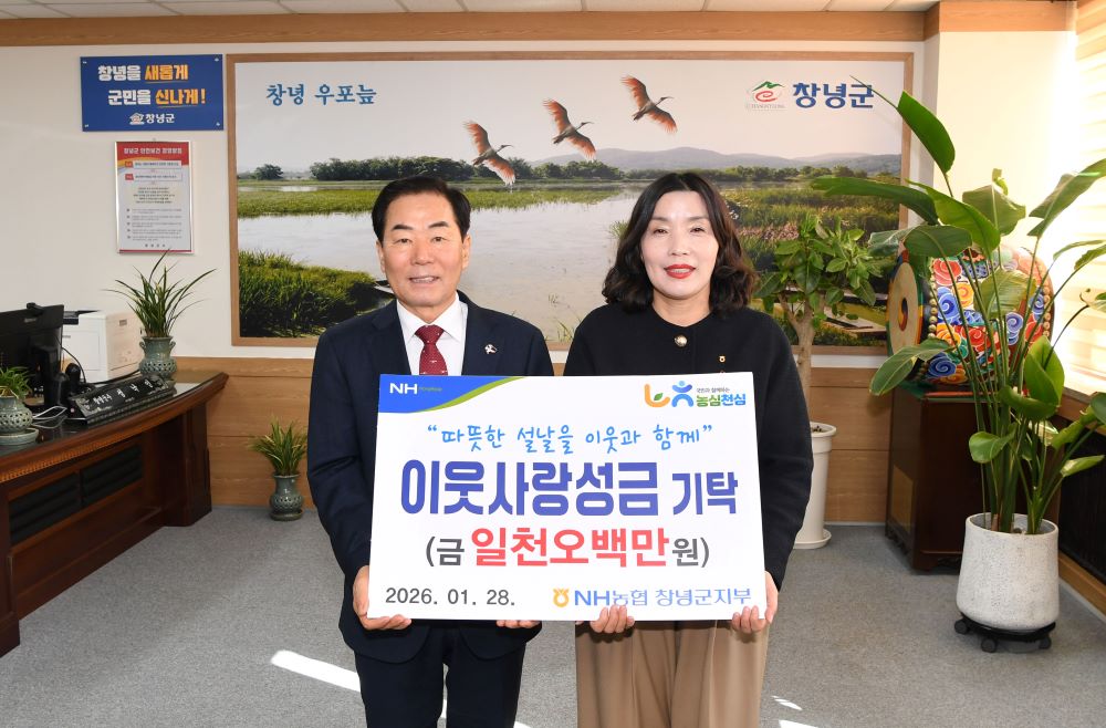 NH농협 창녕군지부, 설맞이 지역사랑 실천