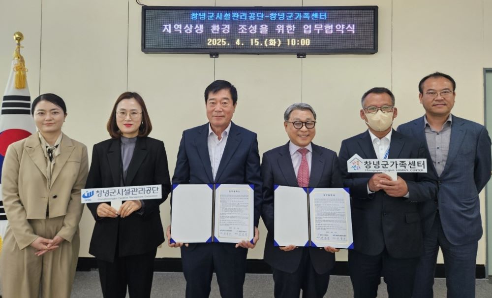 창녕군가족센터–창녕군시설관리공단, 군민 복지 증진 위한 업무협약 체결