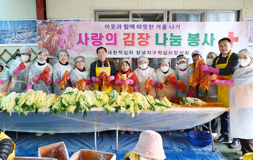 대한적십자사 봉사회 창녕군협의회, 사랑의 김장 나눔 행사