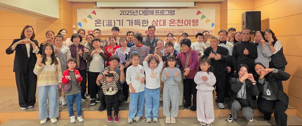 창녕군가족센터, 다문화가정 3대 부곡 온천 여행